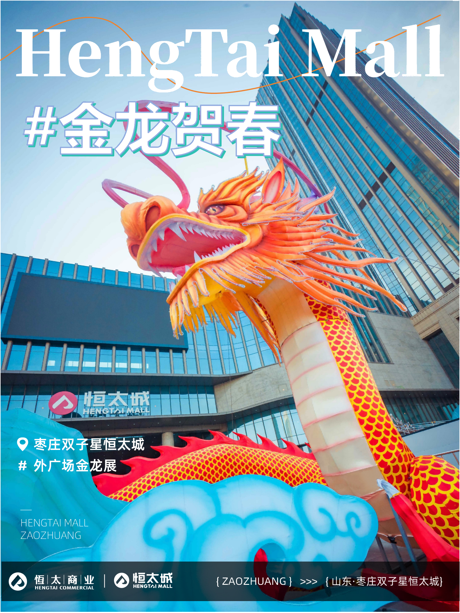 1708413268162131.png 春节美陈_01.png