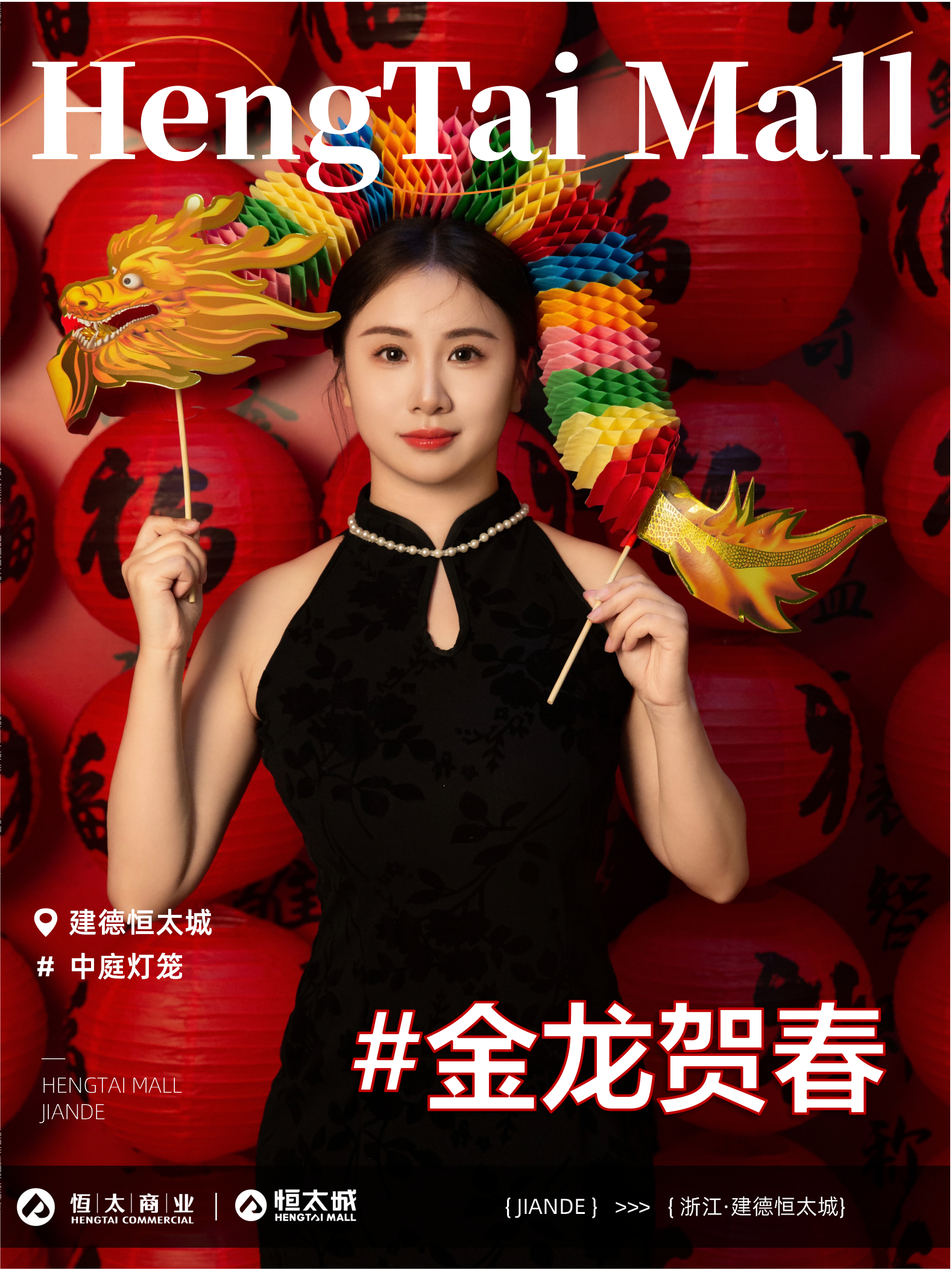 1708413293819687.png 春节美陈_02.png