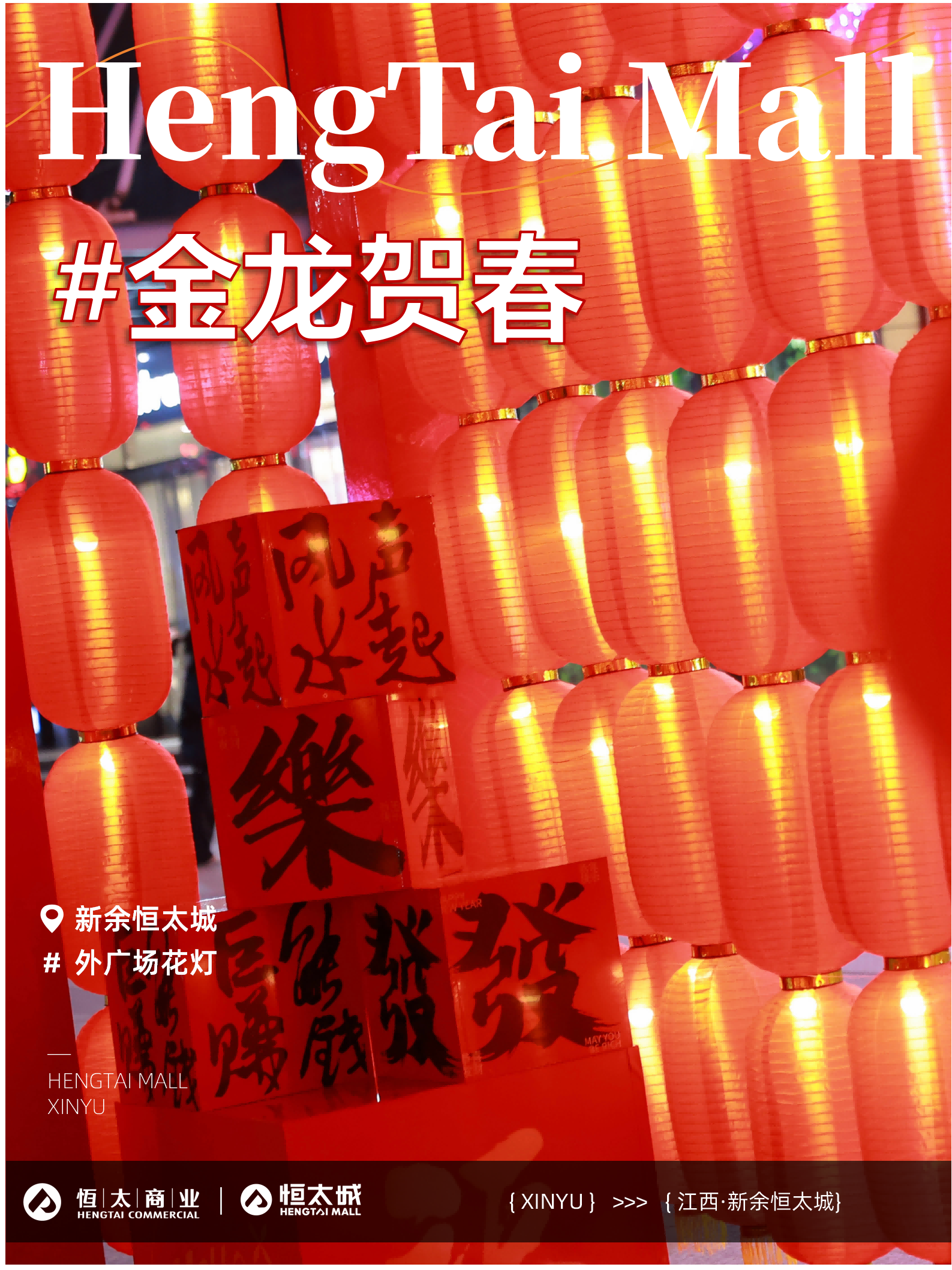 1708413322378811.png 春节美陈_04.png