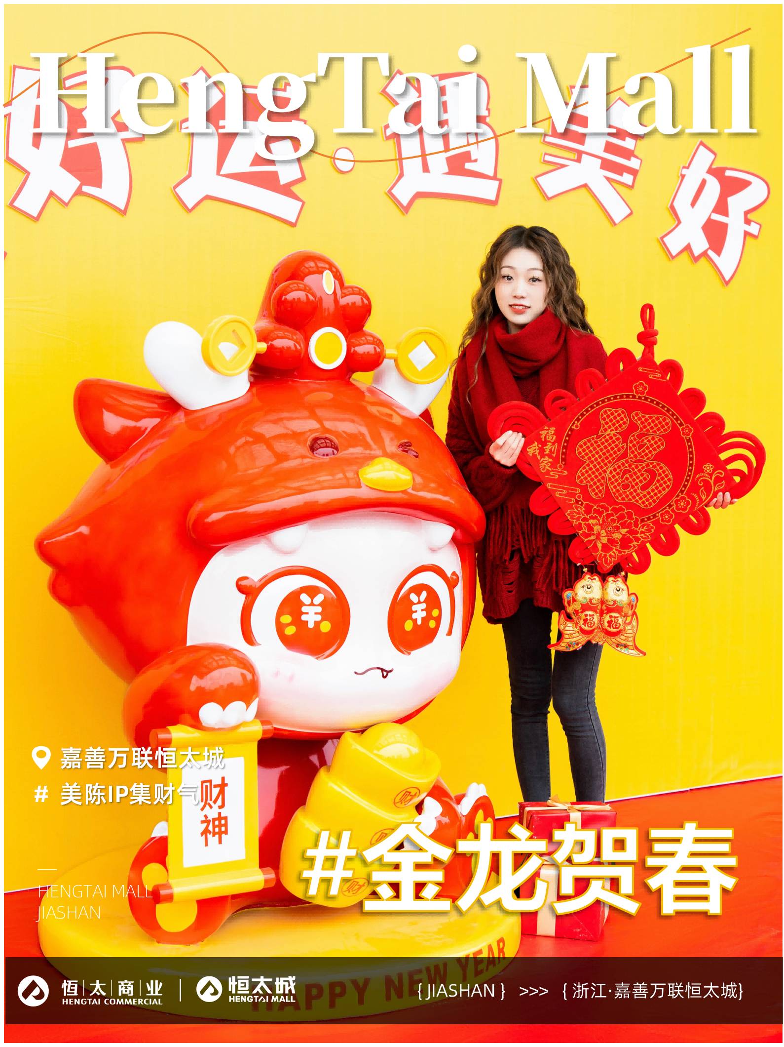 1708413332275159.png 春节美陈_05.png