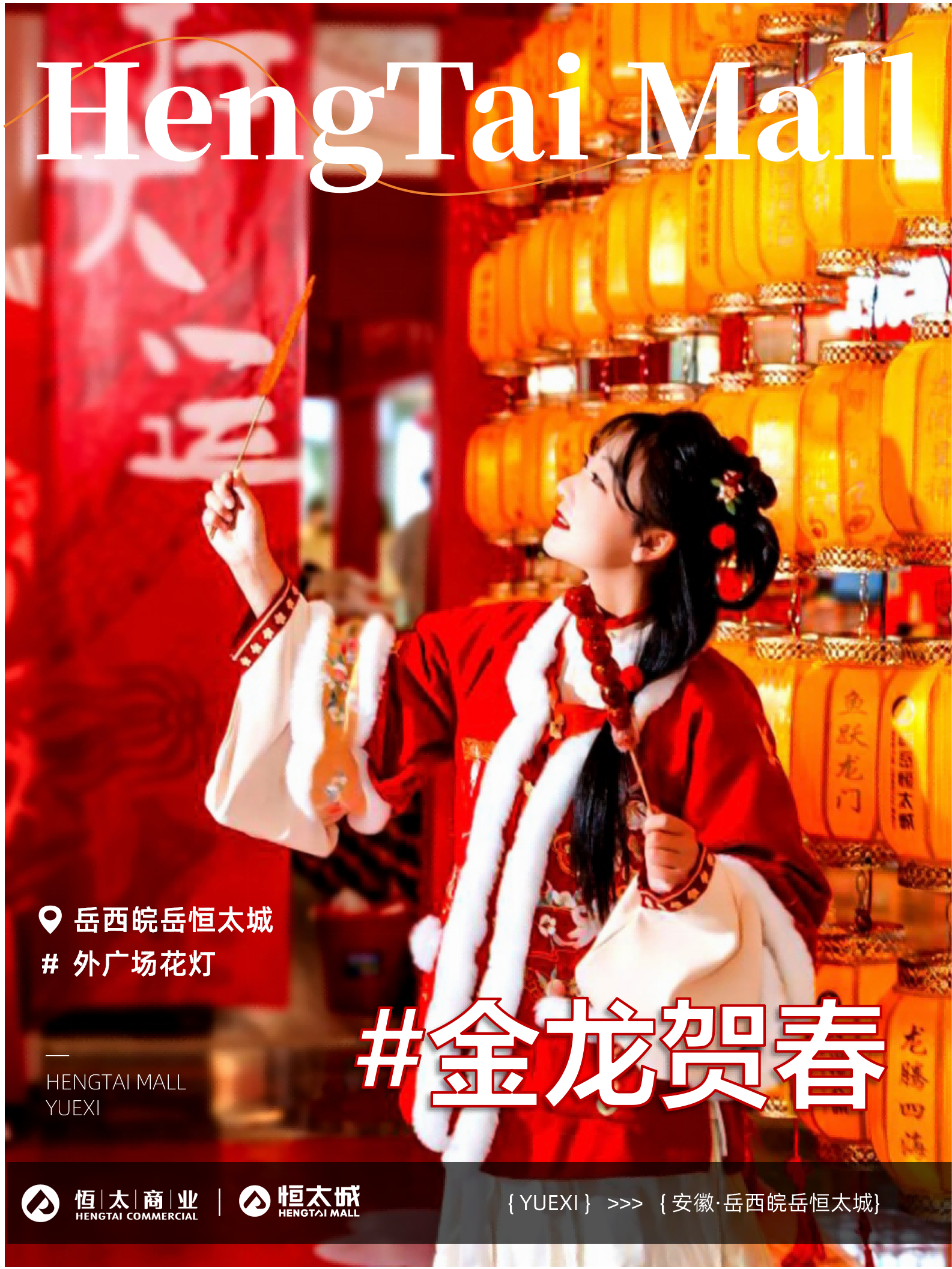 1708413341349779.png 春节美陈_06.png