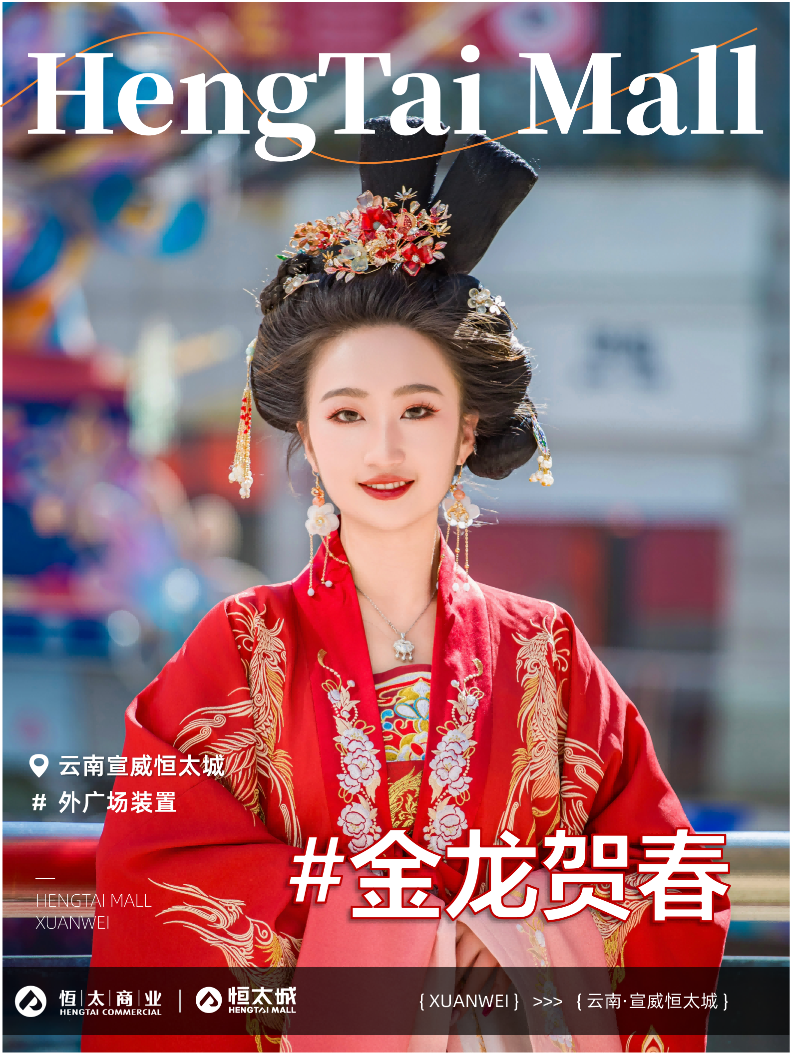 1708413351527270.png 春节美陈_07(1).png