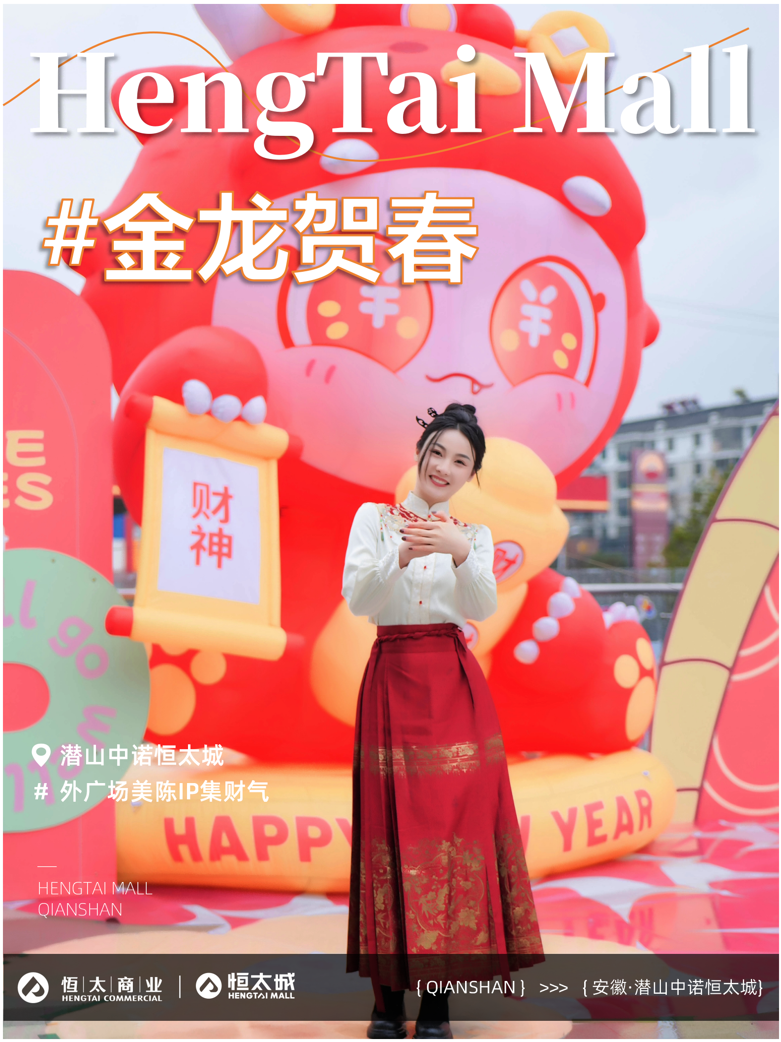 1708413365130140.png 春节美陈_08.png