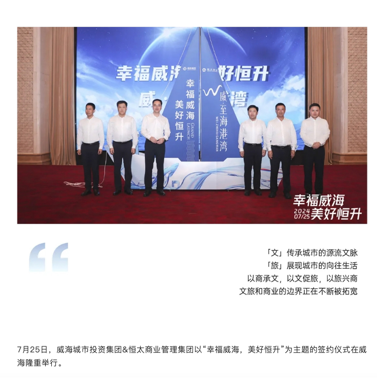 威海签约_01.jpg